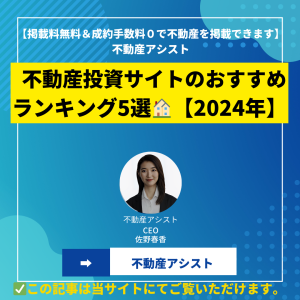 不動産投資サイト