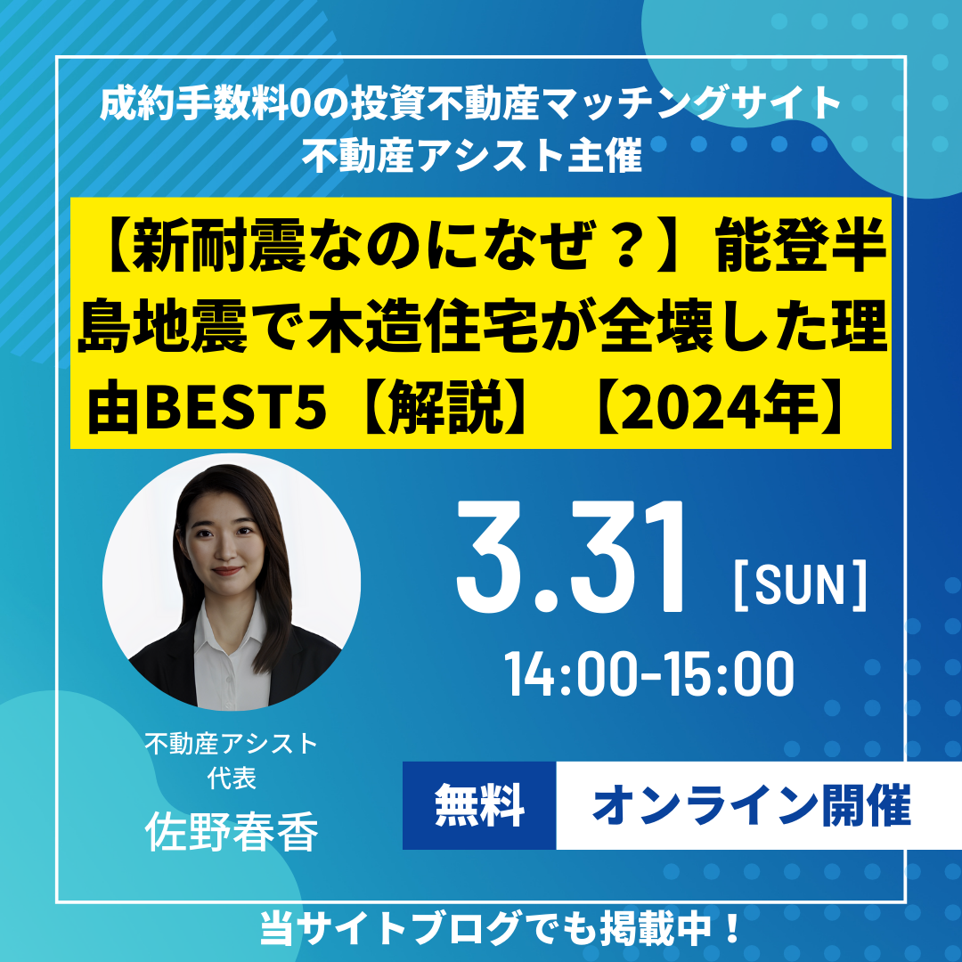 【新耐震なのになぜ？】能登半島地震で木造住宅が全壊した理由BEST5【解説】【2024年】