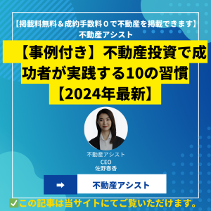 不動産投資家の10の習慣