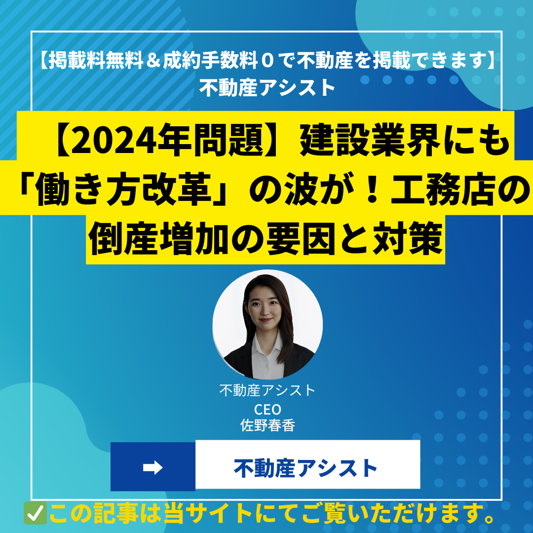 【2024年問題】建設業界にも「働き方改革」の波が！工務店の倒産増加の要因と対策