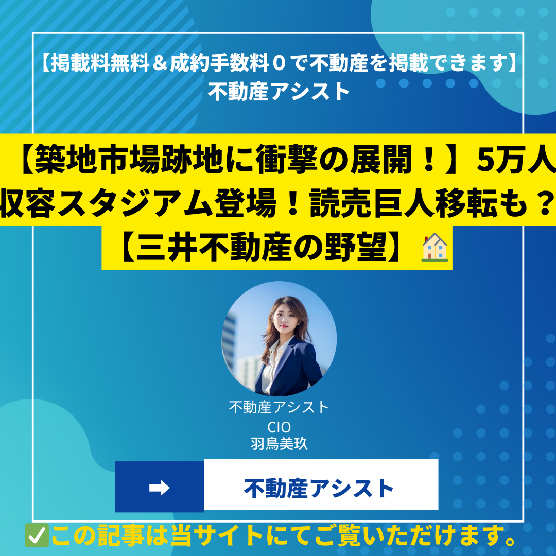 【さらば東京ドーム！】5万人収容スタジアム登場！読売巨人移転も？【三井不動産の野望】