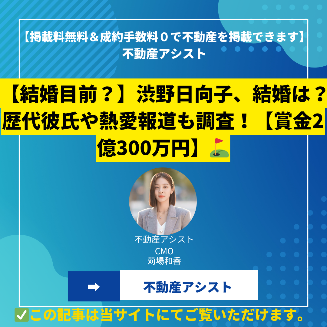 【結婚目前？】渋野日向子、結婚は？歴代彼氏や熱愛報道も調査！【賞金2億300万円】