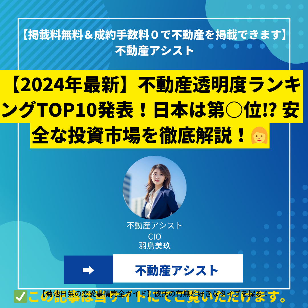 【2024年最新】不動産透明度ランキングTOP10発表！日本は第○位⁉ 安全な投資市場を徹底解説！【不動産投資】