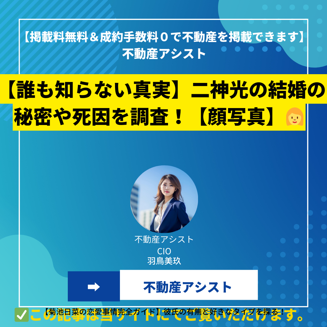 【誰も知らない真実】二神光の結婚の秘密や死因を調査！【顔写真】