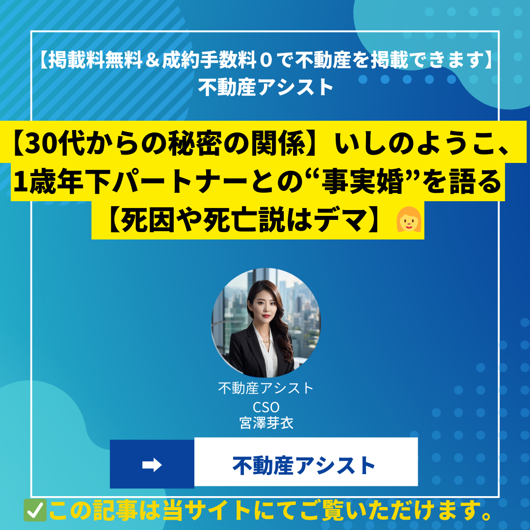 【30代からの秘密の関係】いしのようこ、1歳年下パートナーとの“事実婚”を語る【死因や死亡説はデマ】