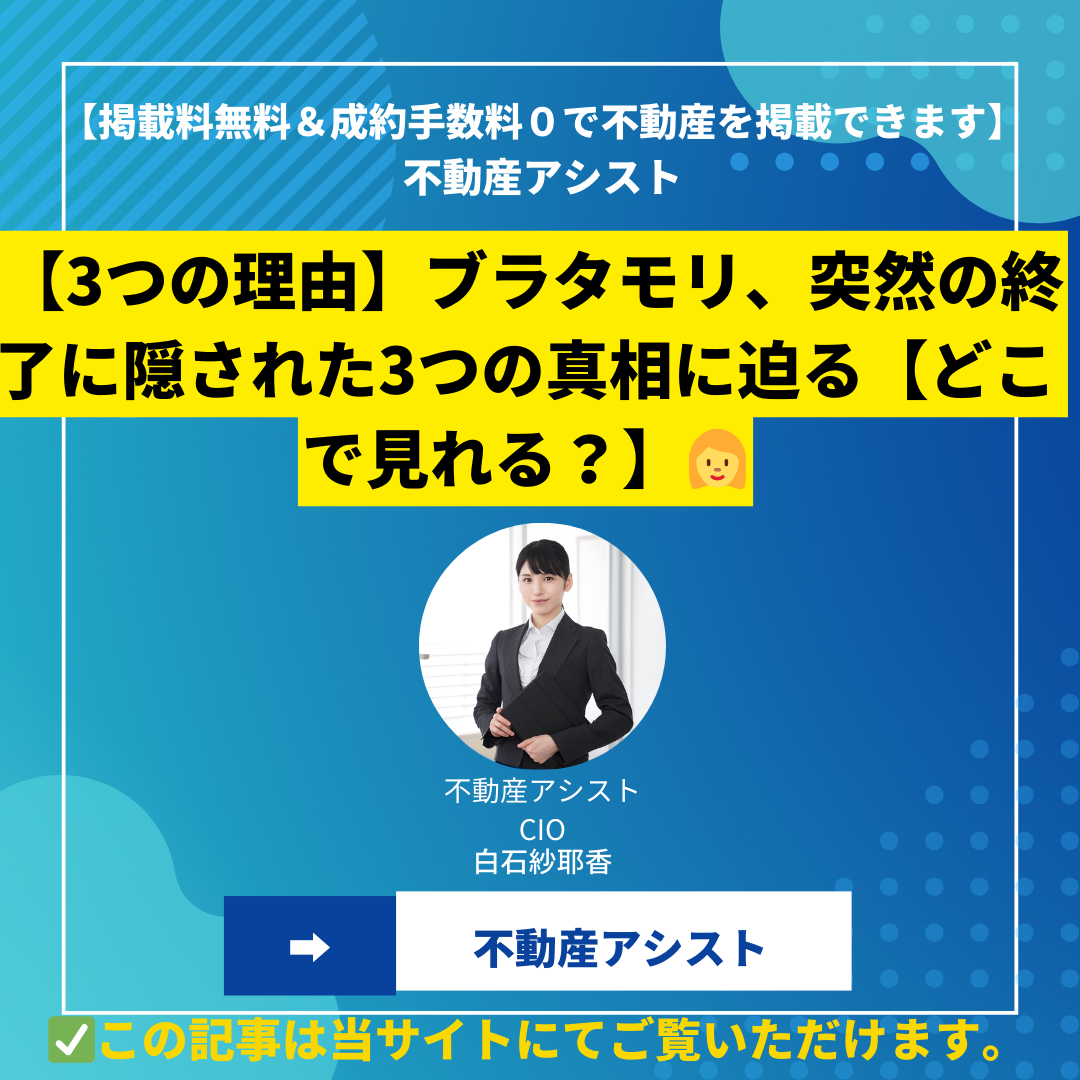 【3つの理由】ブラタモリ、突然の終了に隠された3つの真相に迫る【どこで見れる？】