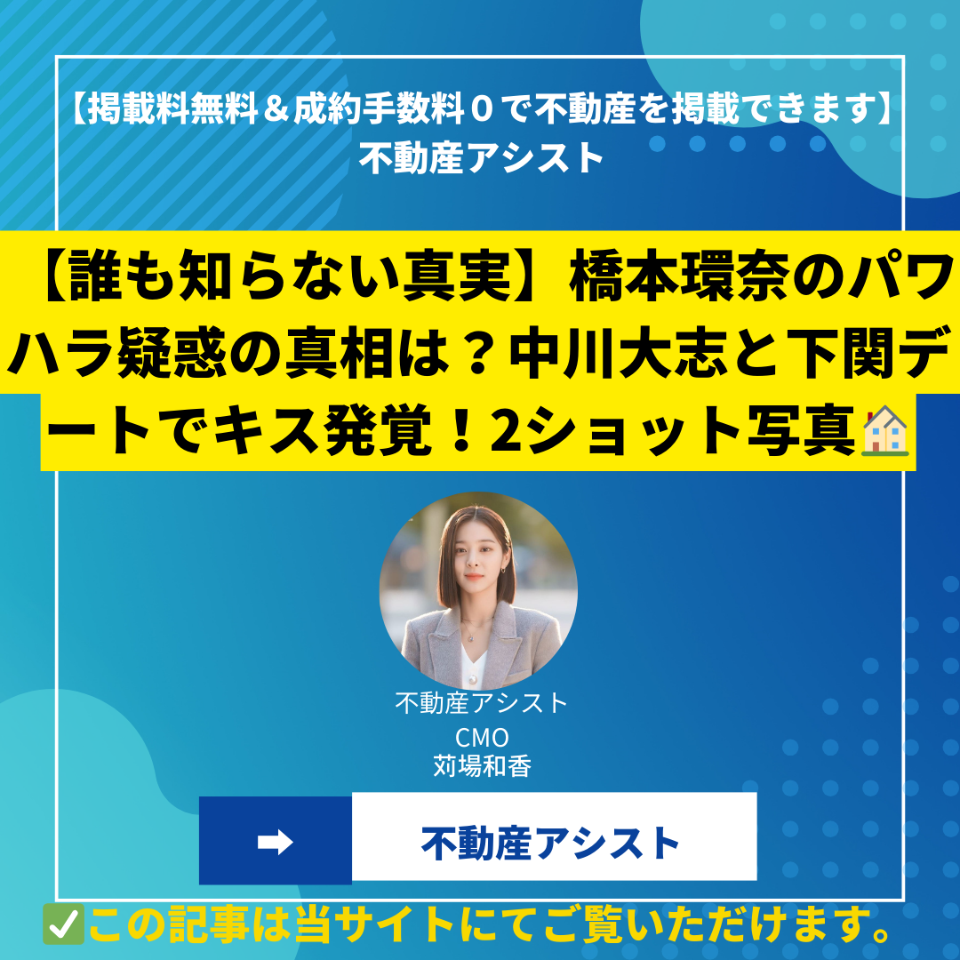 【マネージャー8人退社】橋本環奈のパワハラ疑惑の真相は？中川大志と下関デートでキス発覚！2ショット写真【マネージャー】