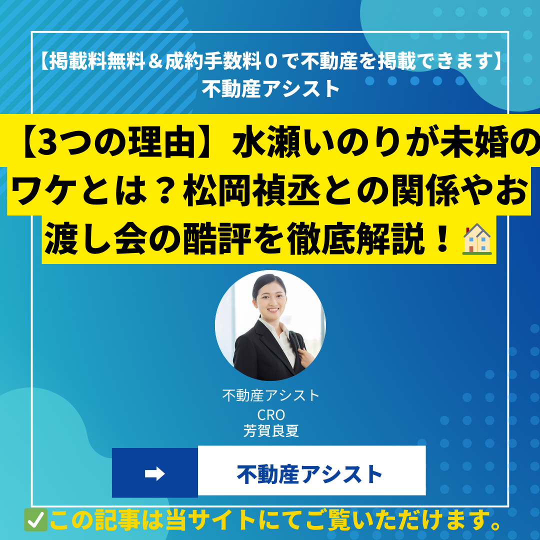 【3つの理由】水瀬いのりが未婚のワケとは？松岡禎丞との関係やお渡し会の酷評を徹底解説！