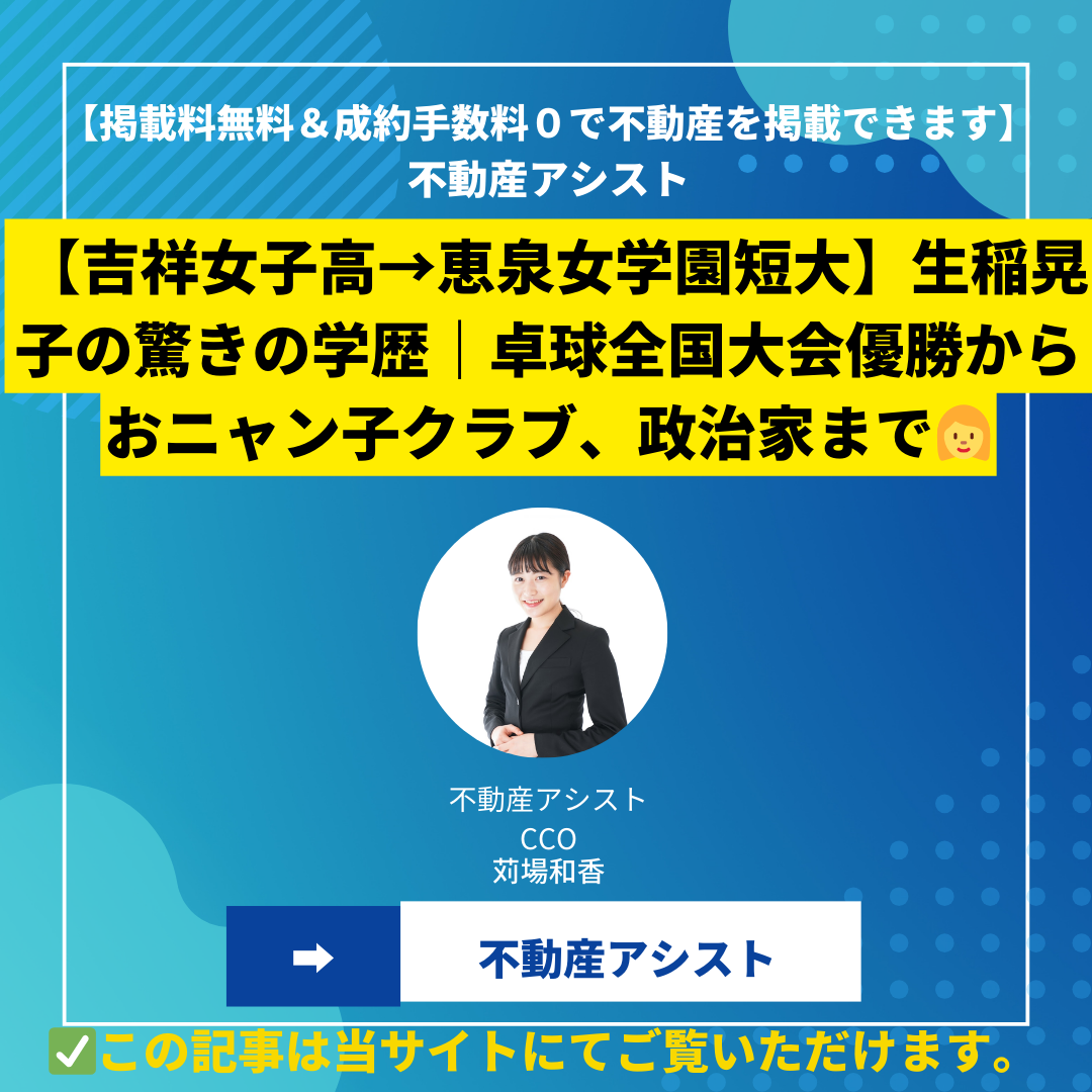 【吉祥女子高→恵泉女学園短大】生稲晃子の驚きの学歴｜卓球全国大会優勝からおニャン子クラブ、政治家まで支えた旦那の愛
