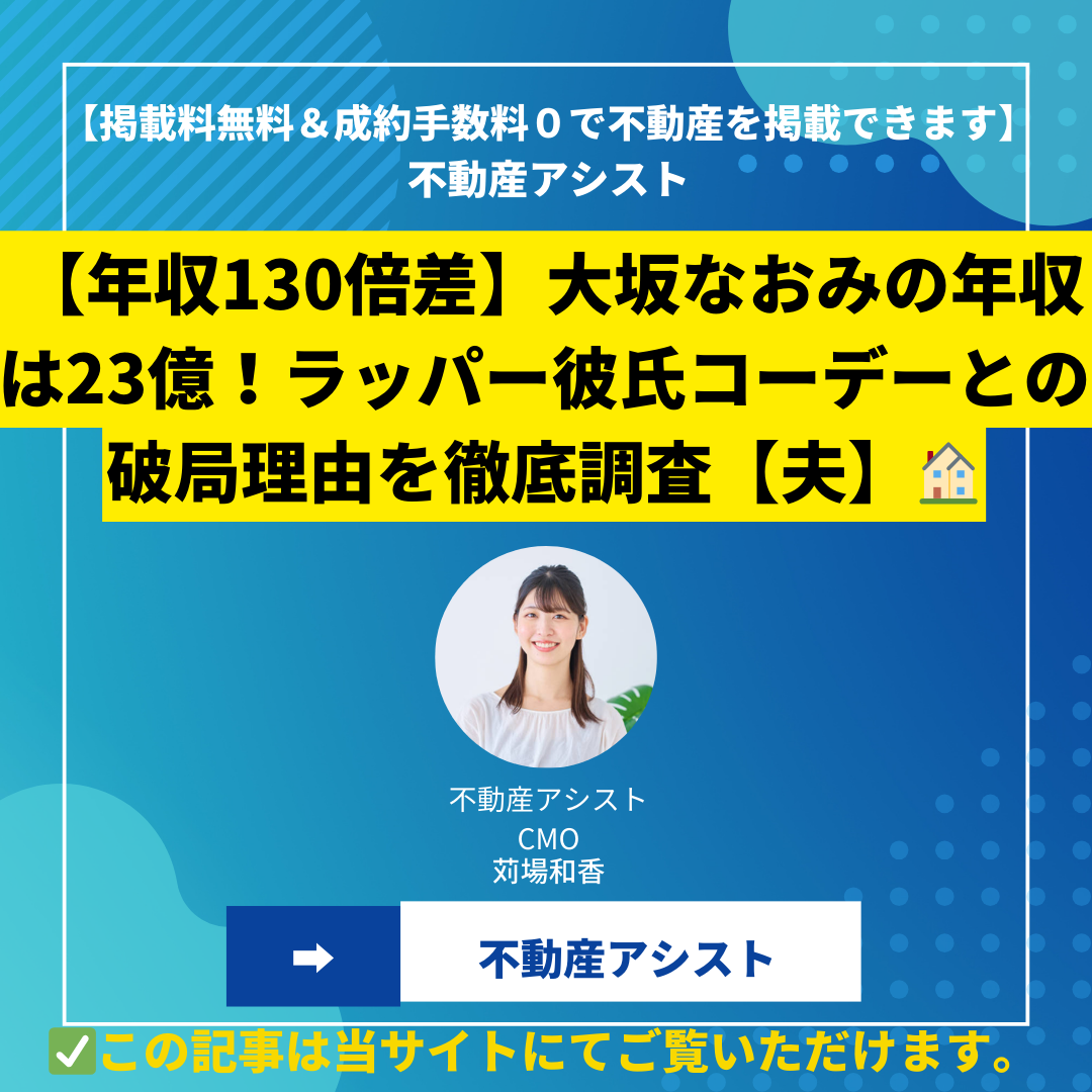 【年収130倍差】大坂なおみの年収は23億！ラッパー彼氏コーデーとの破局理由を徹底調査【夫】